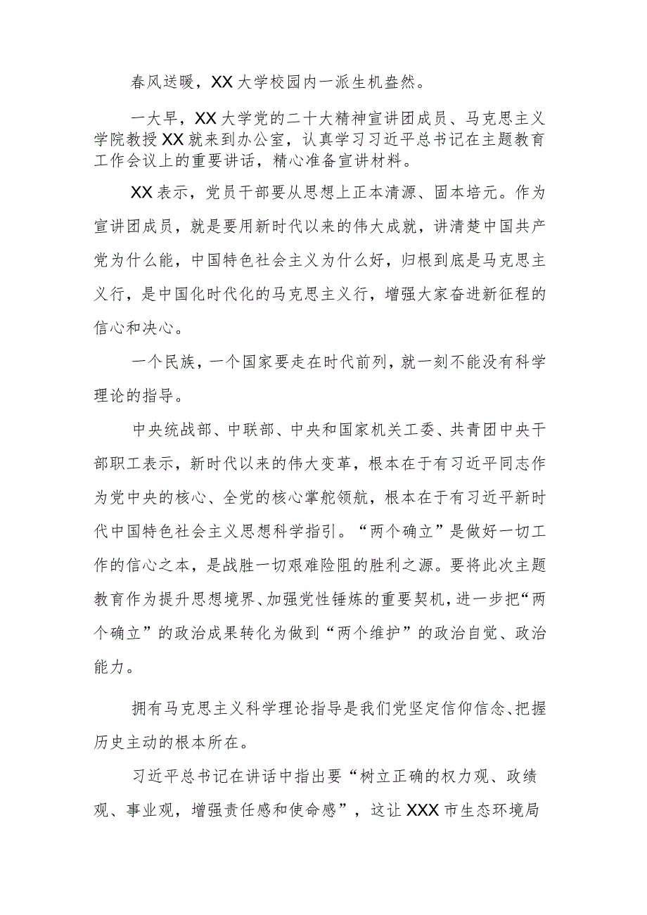 在学习贯彻2023年主题教育座谈会上的讲话稿汇编.docx_第2页