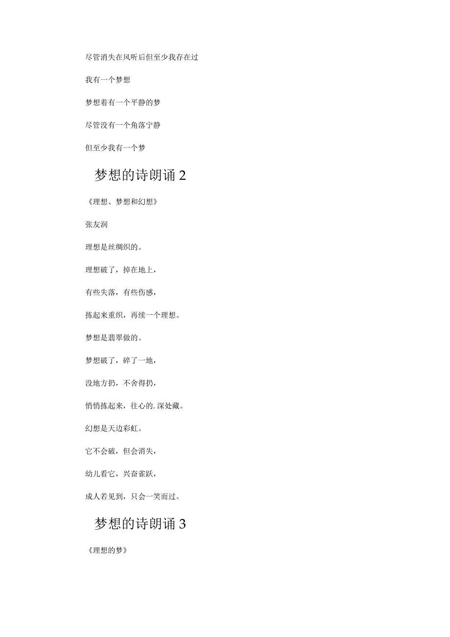 梦想的诗朗诵(精选15篇).docx_第2页