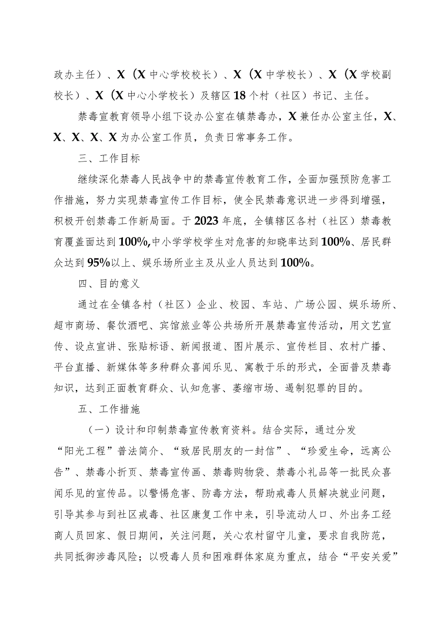 优选镇禁毒宣传教育工作实施方案.docx_第2页