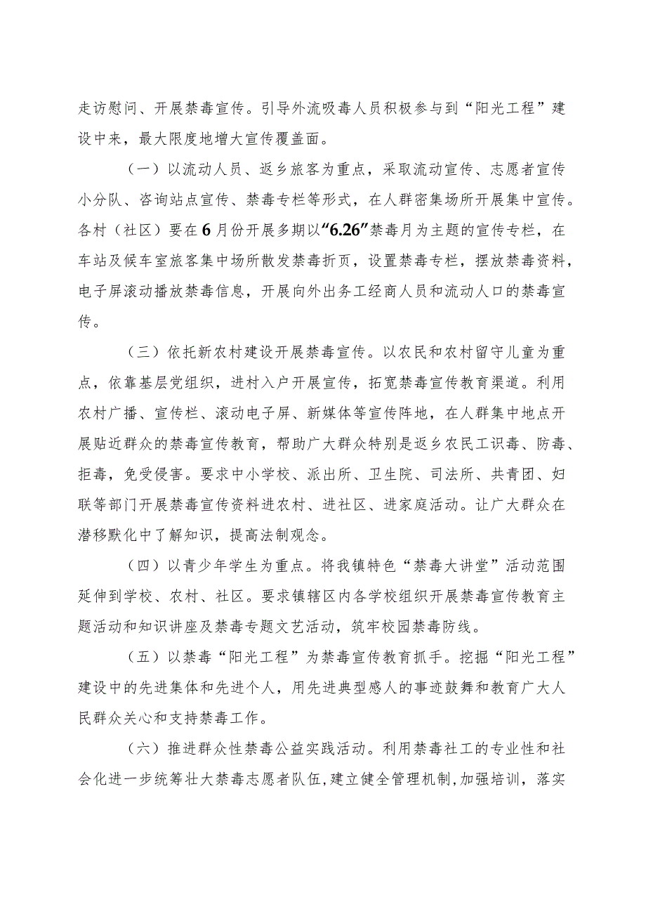 优选镇禁毒宣传教育工作实施方案.docx_第3页