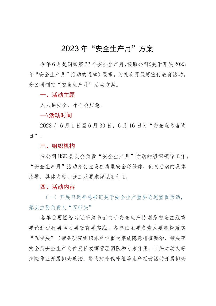 2023年“安全生产月”方案.docx_第1页