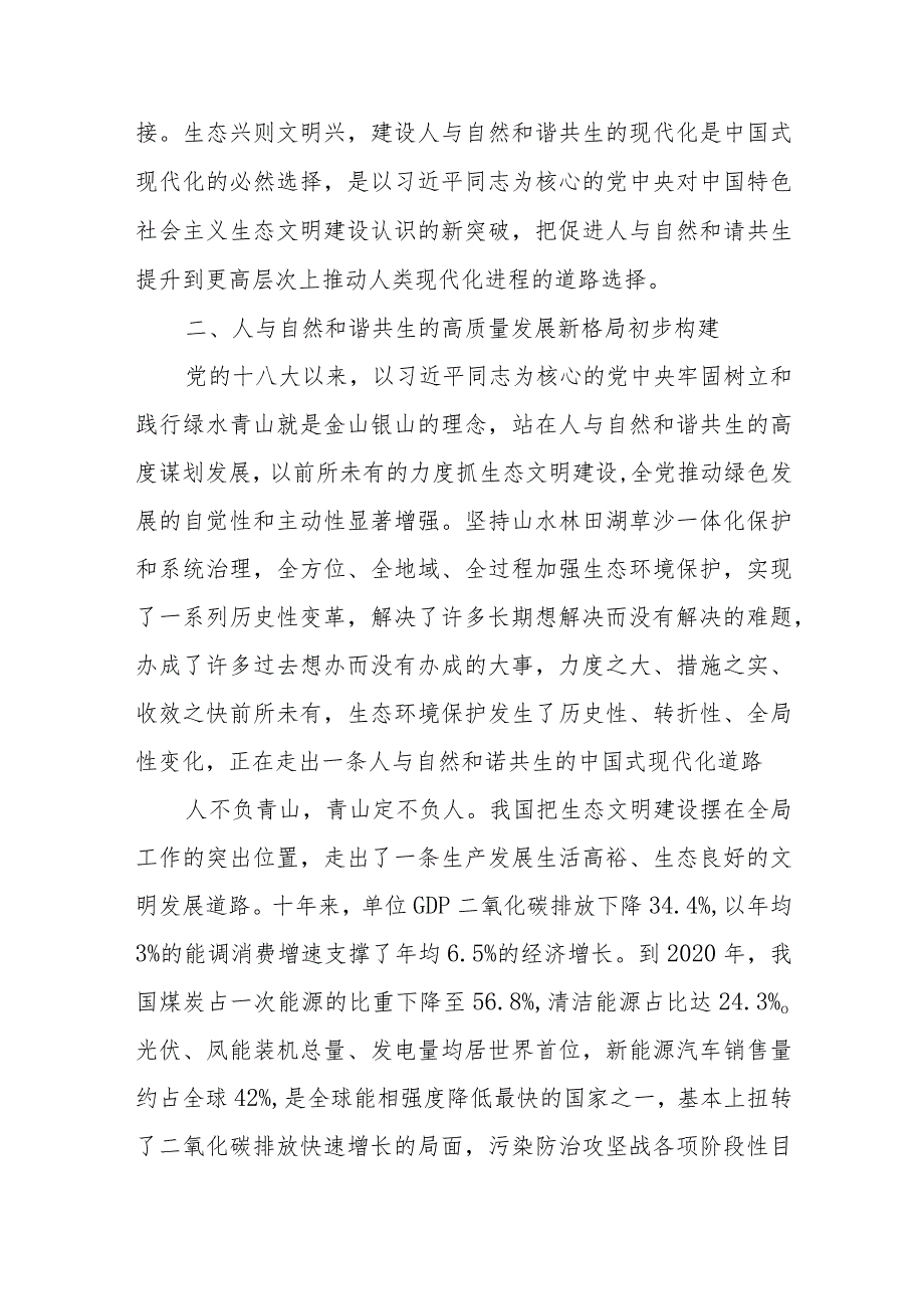 生态环境系统生态环境局干部2023年主题教育读书班交流研讨发言材料两篇.docx_第2页