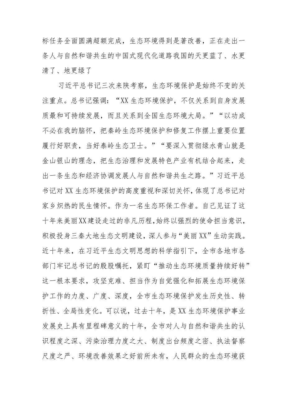 生态环境系统生态环境局干部2023年主题教育读书班交流研讨发言材料两篇.docx_第3页