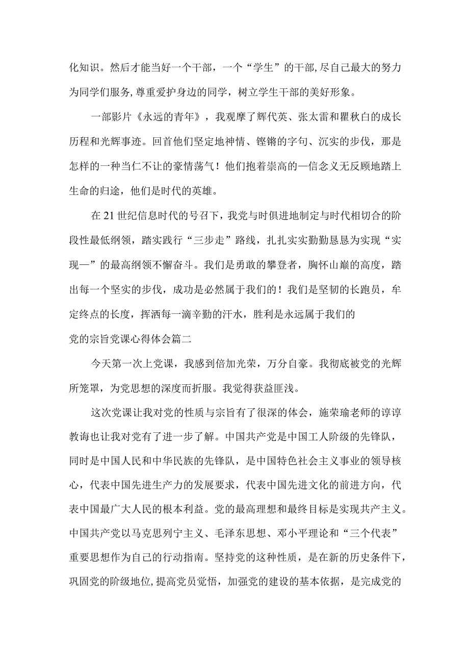 党的性质及宗旨通用5篇.docx_第2页