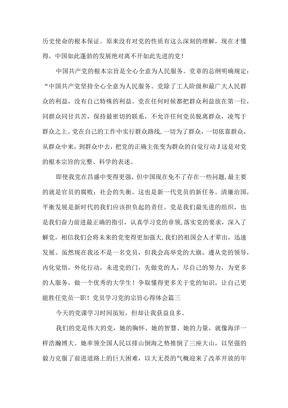 党的性质及宗旨通用5篇.docx_第3页