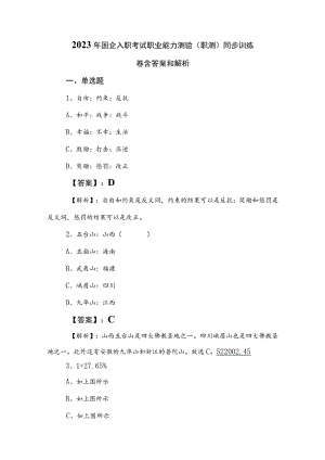 2023年国企入职考试职业能力测验（职测）同步训练卷含答案和解析.docx