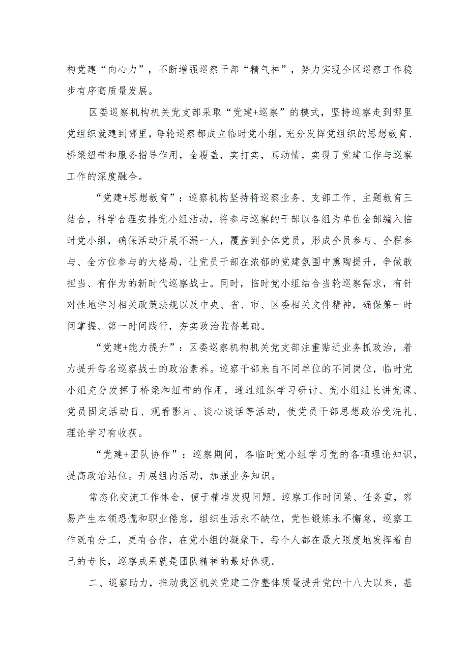 （2篇）2023年以高质量机关党建推动高质量发展的调研报告.docx_第2页