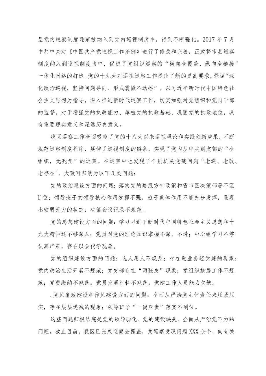 （2篇）2023年以高质量机关党建推动高质量发展的调研报告.docx_第3页