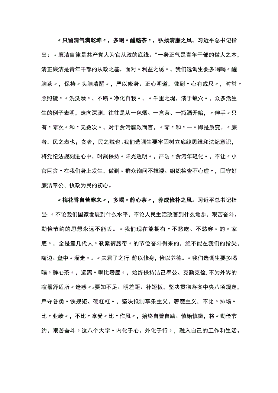 完整以学正风学习心得研讨材料资料合集.docx_第2页