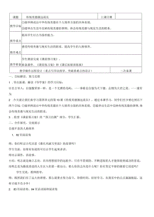 部编人教版小学五年级上册道德与法治教案：10传统美德 源远流长.docx