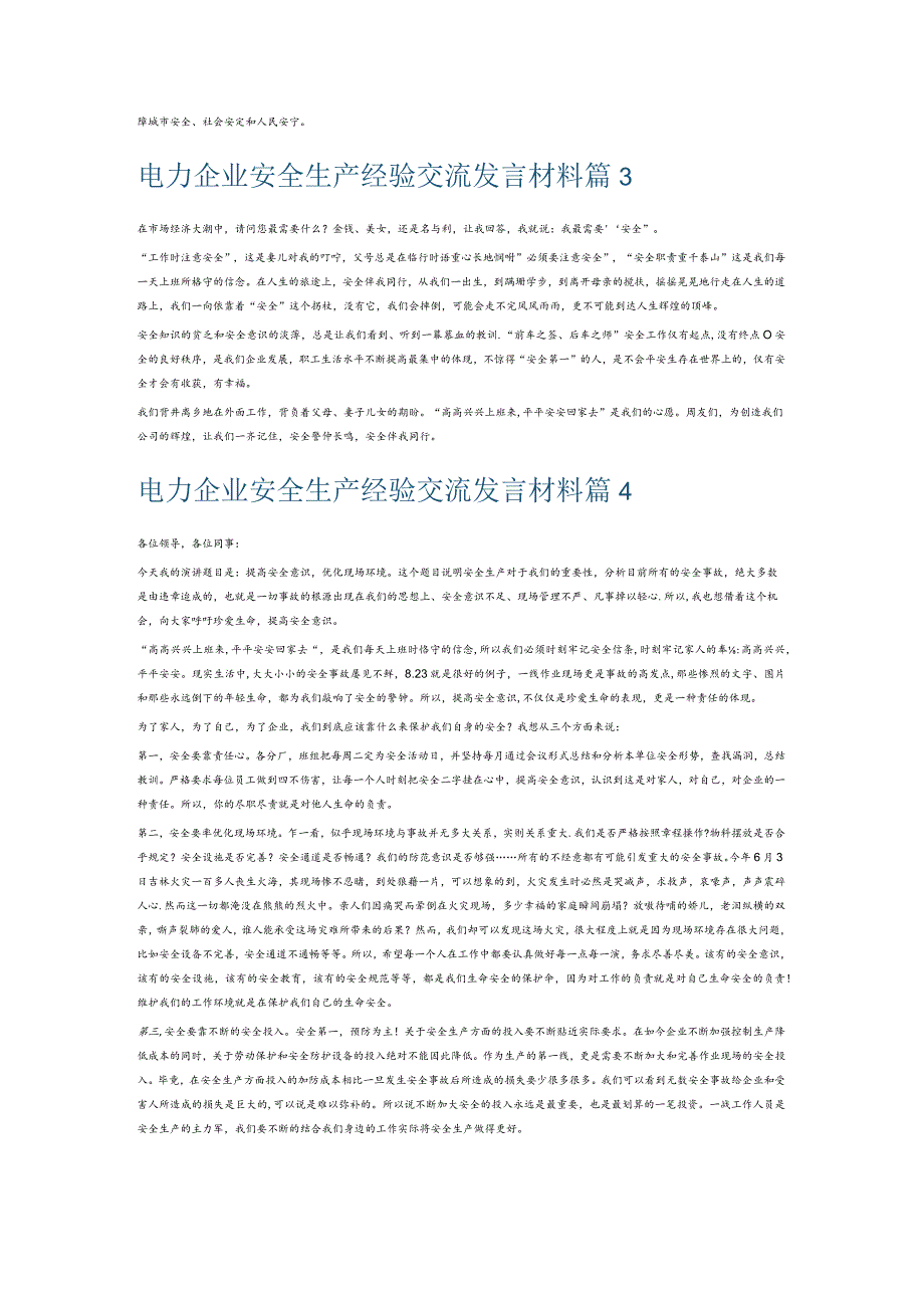 电力企业安全生产经验交流发言材料6篇.docx_第2页