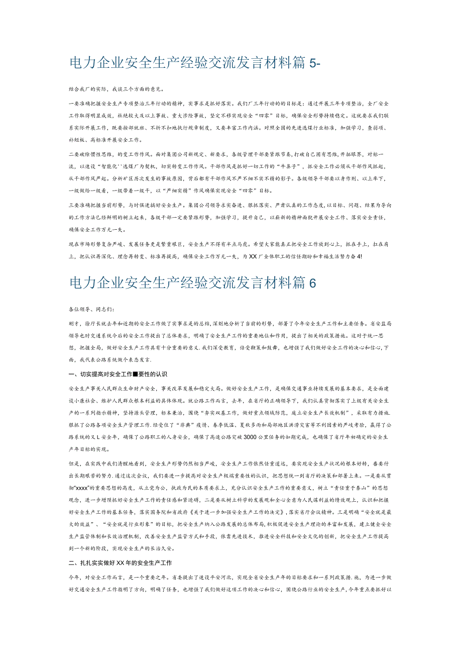 电力企业安全生产经验交流发言材料6篇.docx_第3页