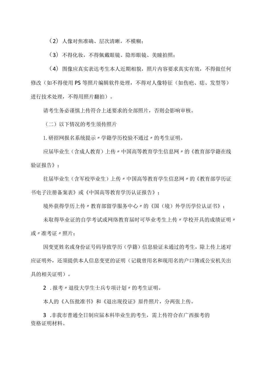 XX理工大学报考点20X3年硕士研究生招生考试网上确认公告.docx_第3页