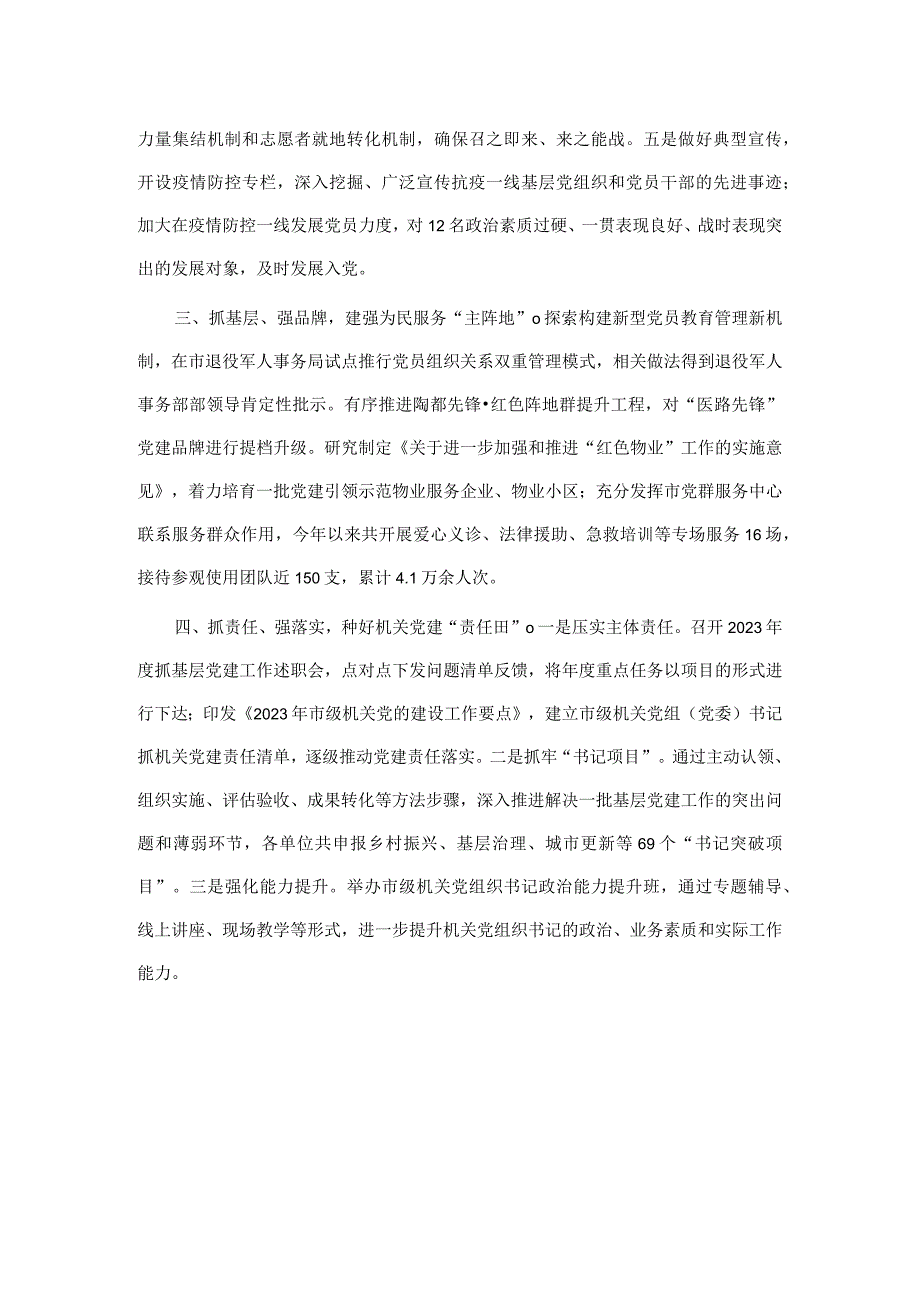 某市以高质量机关党建推动经济社会高质量发展总结.docx_第2页