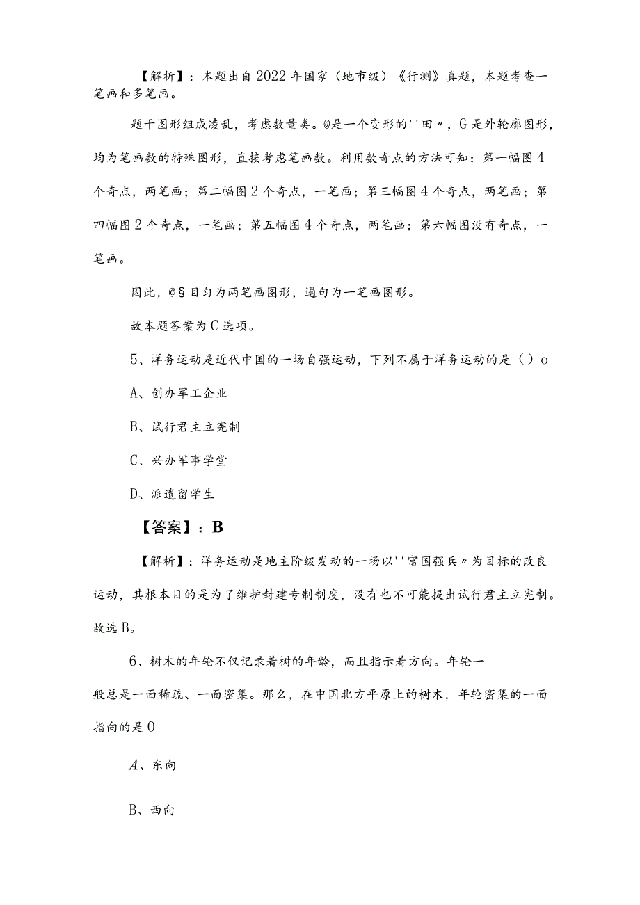 2023年度事业编制考试职业能力倾向测验月底检测卷（包含答案和解析）.docx_第3页