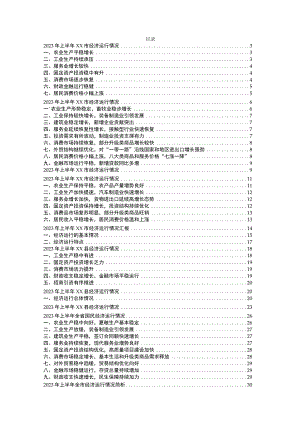 2023年上半年经济运行情况汇报13篇（简练版）.docx