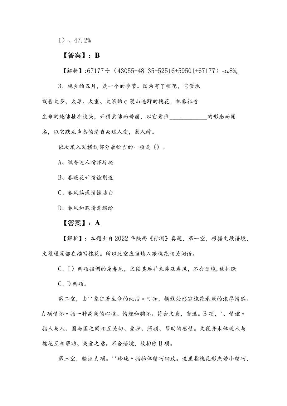 2023年公务员考试（公考)行测（行政职业能力测验）综合训练后附参考答案.docx_第2页