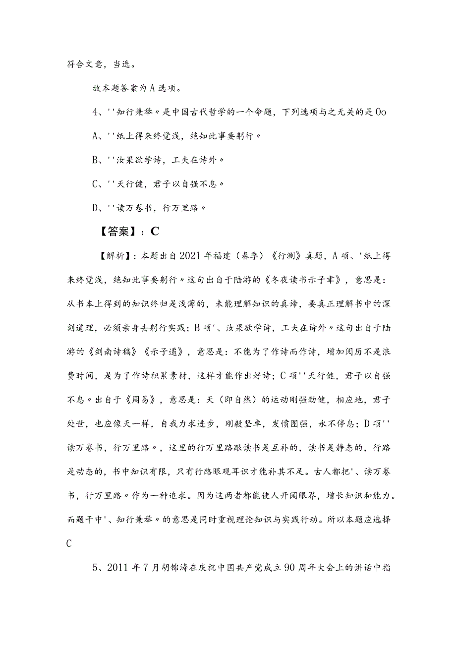 2023年公务员考试（公考)行测（行政职业能力测验）综合训练后附参考答案.docx_第3页