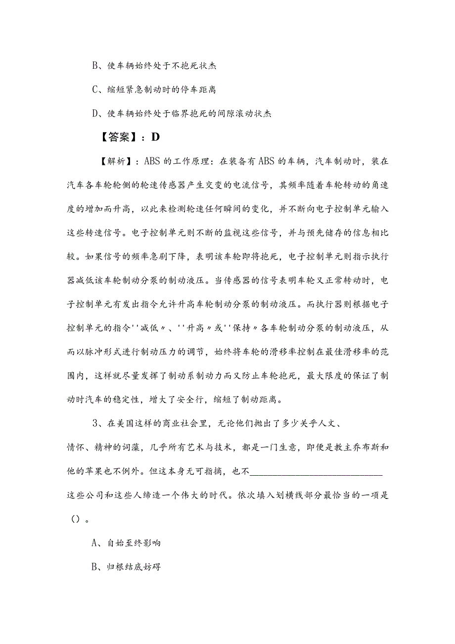 2023年度事业单位考试职业能力倾向测验全攻略（含答案和解析）.docx_第2页