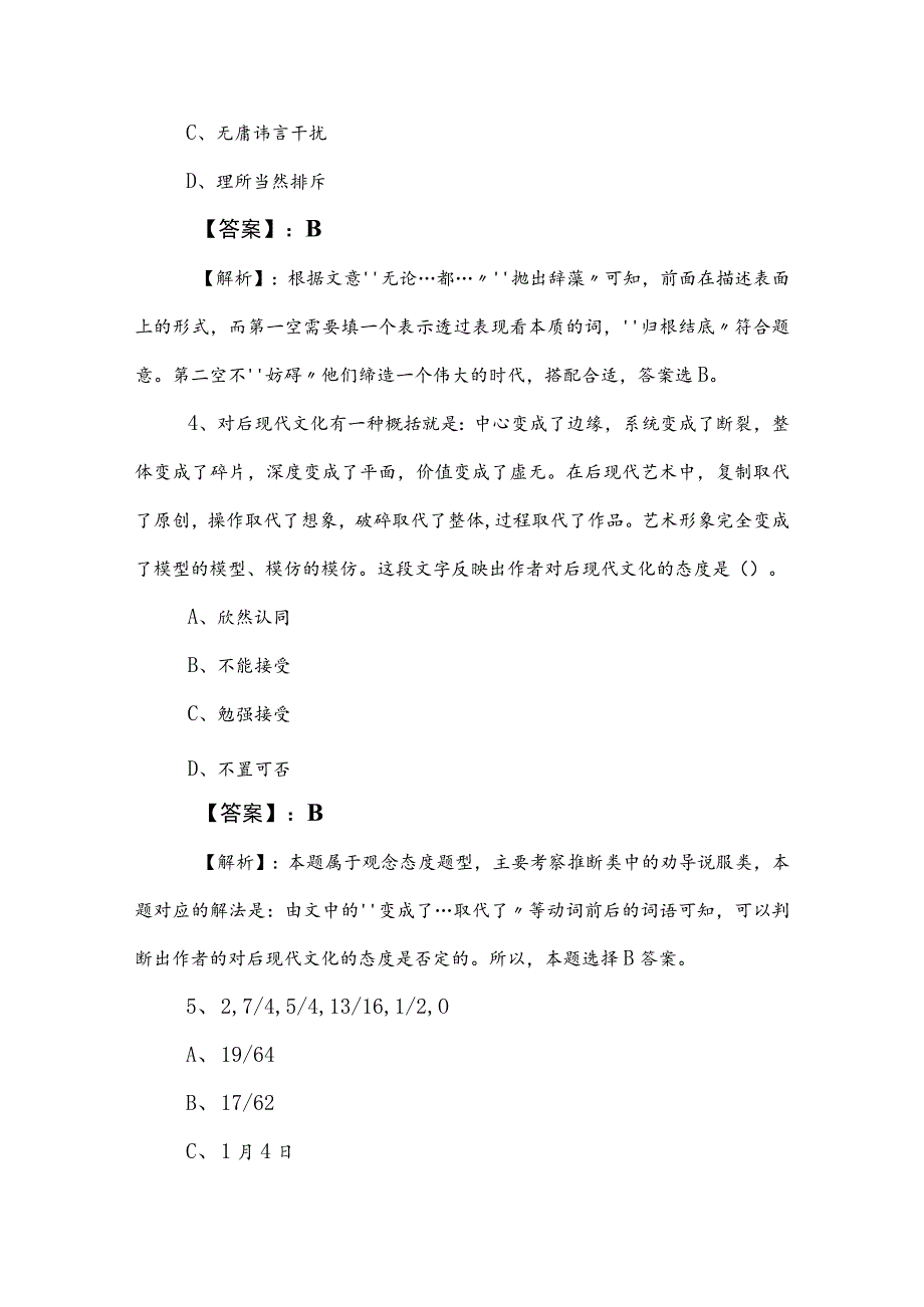 2023年度事业单位考试职业能力倾向测验全攻略（含答案和解析）.docx_第3页