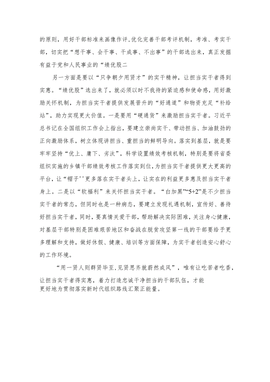 2023学习全国组织工作会议精神发言心得体会(精选13篇模板).docx_第2页