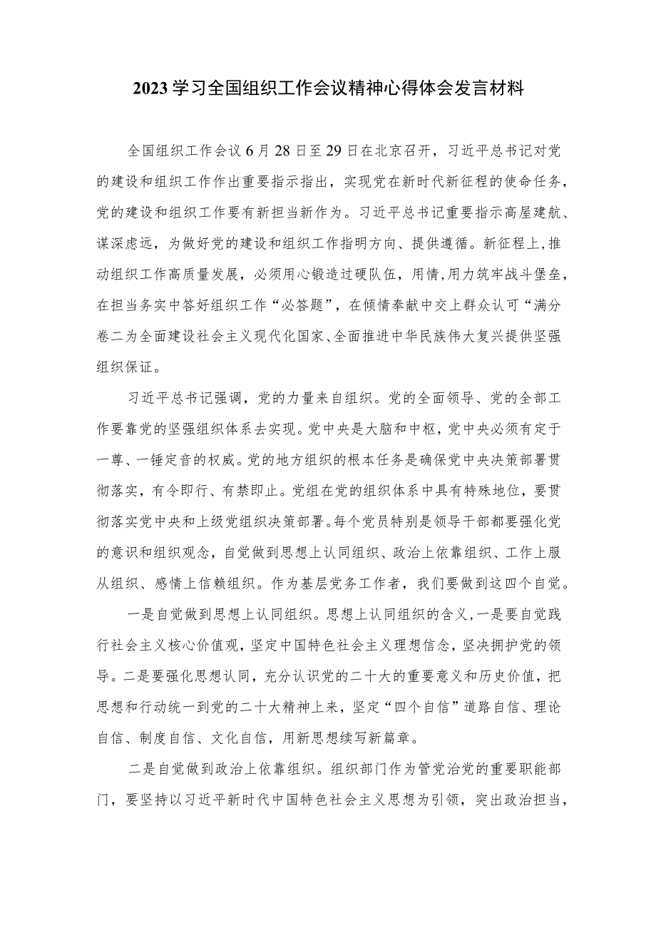 2023学习全国组织工作会议精神发言心得体会(精选13篇模板).docx_第3页