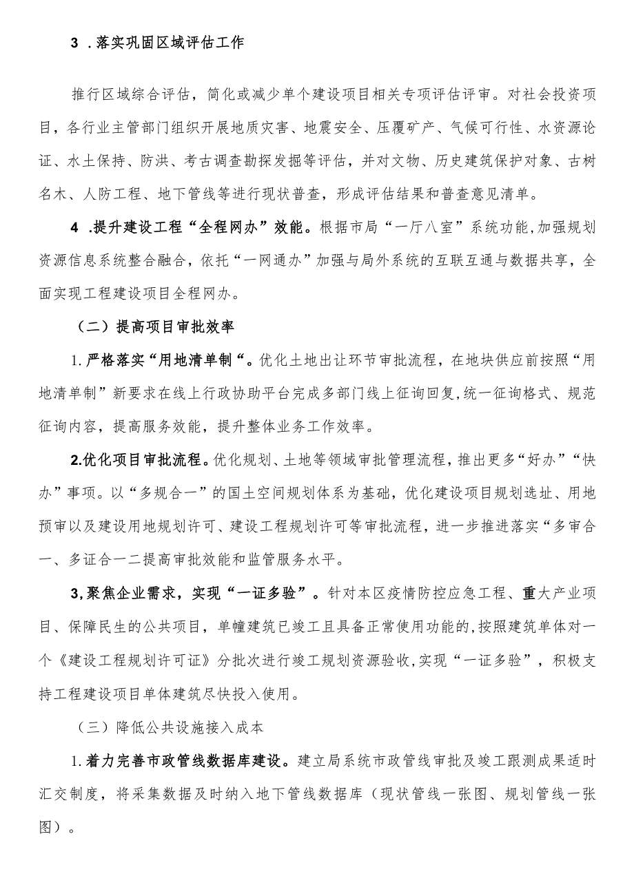 XX区规划和自然资源局加强集成创新持续优化营商环境行动方案.docx_第2页