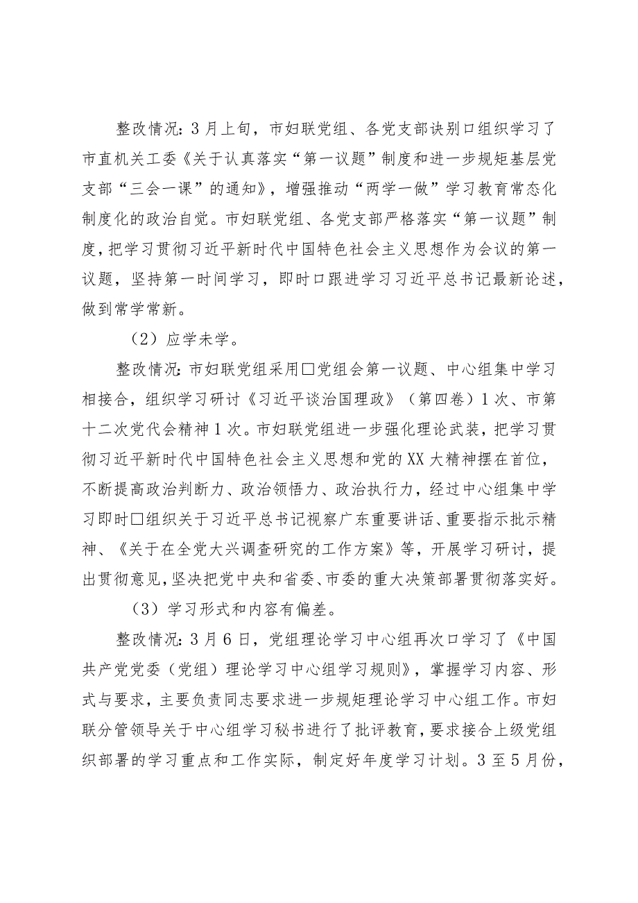 关于巡察反馈意见整改进展情况的报告.docx_第3页