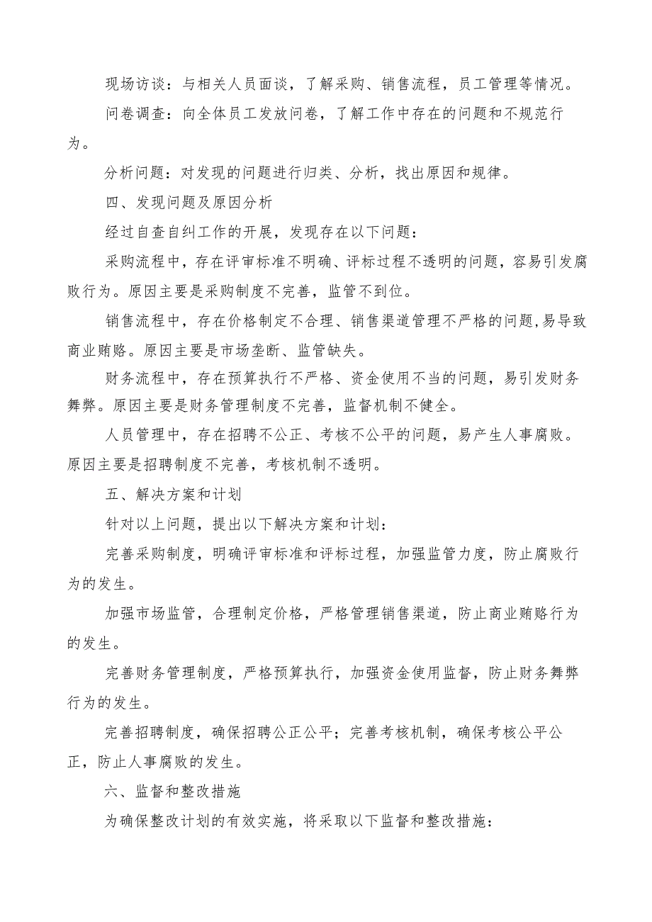 医药领域腐败问题集中整治廉洁行医推进情况汇报（六篇）后附3篇工作方案和2篇工作要点.docx_第2页