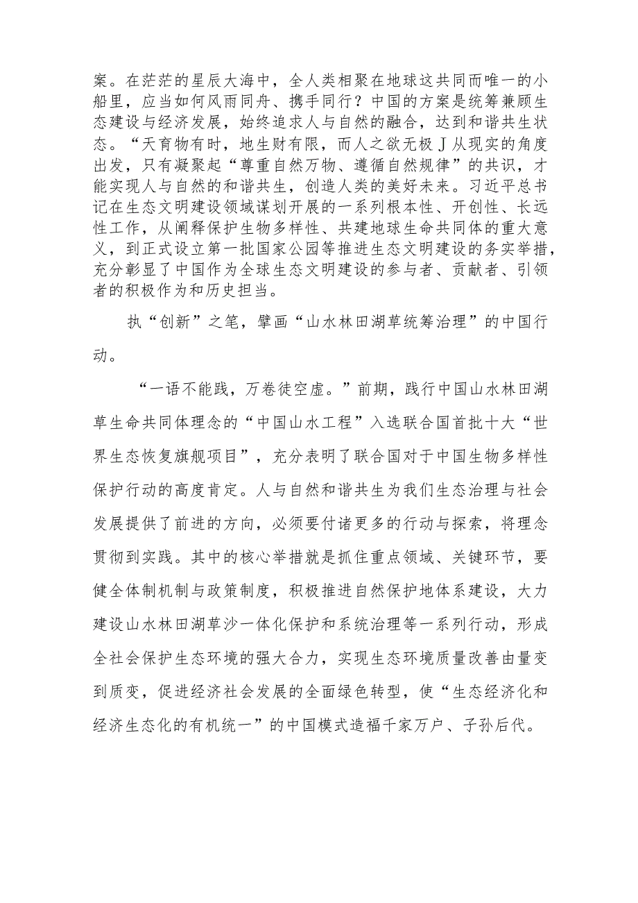 2023首个全国生态日感悟心得研讨发言材料共8篇.docx_第2页