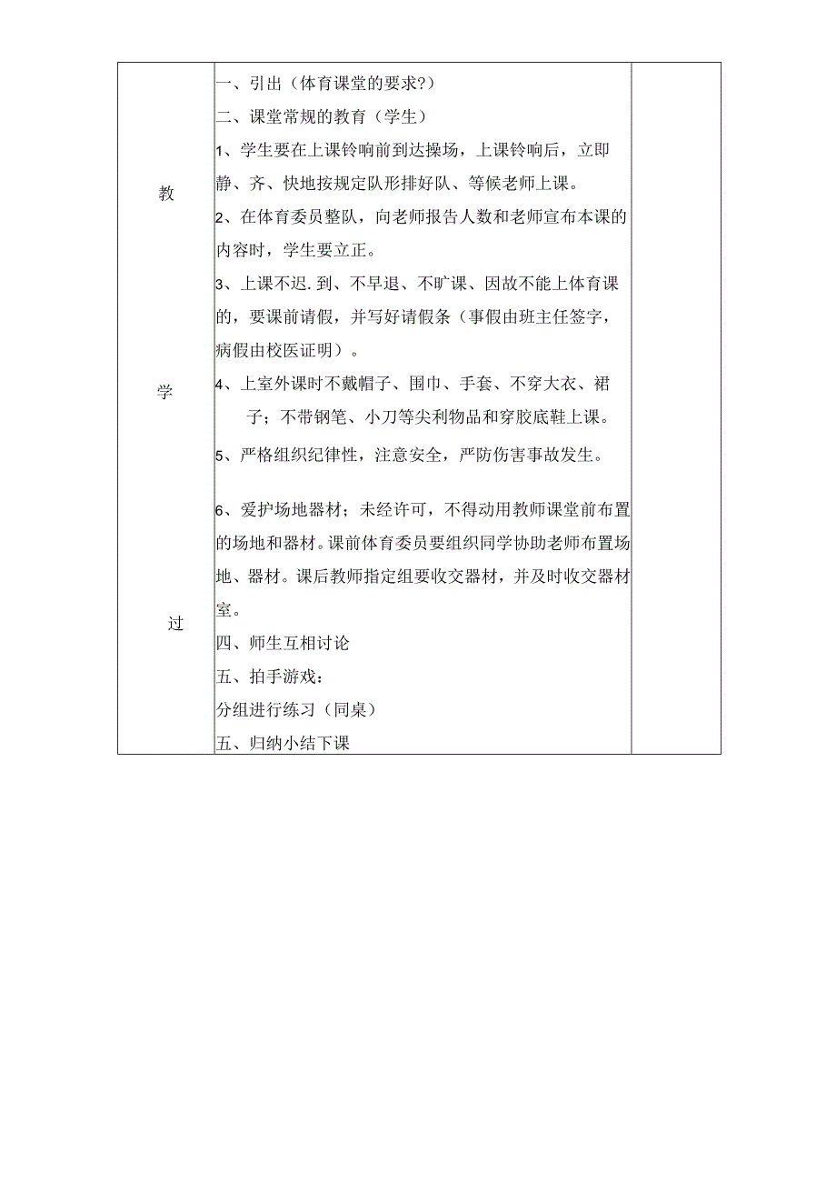 二年级上册体育教案｜人教版.docx_第2页