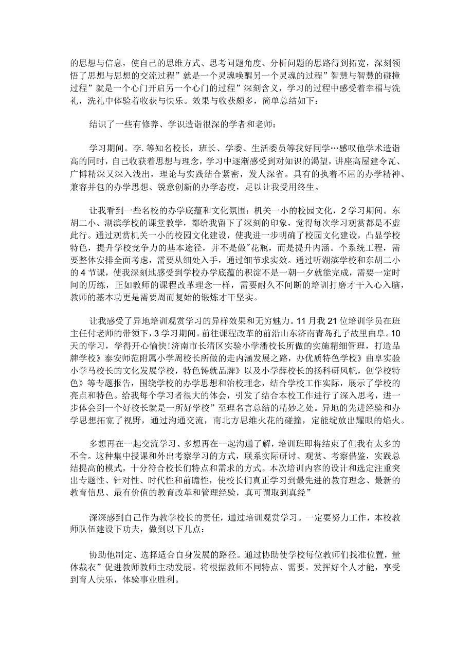 2022年中小学校长培训工作总结锦集.docx_第3页