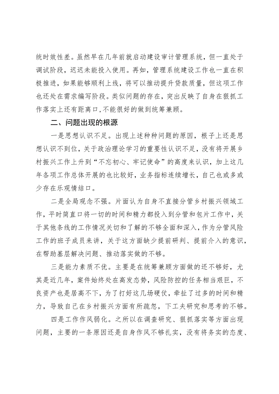 巡视整改专题民主生活会剖析发言材料.docx_第2页