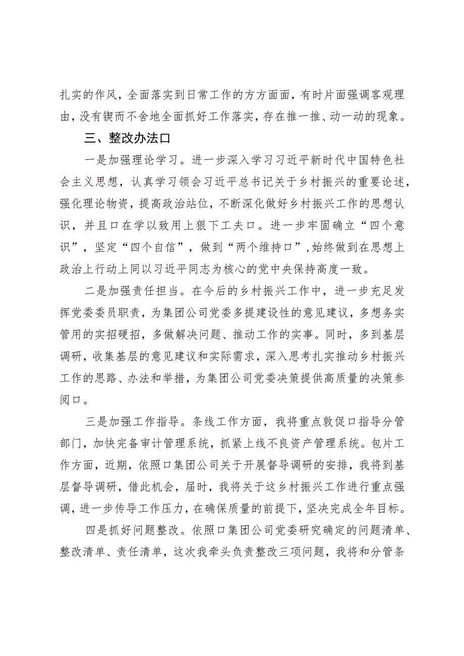 巡视整改专题民主生活会剖析发言材料.docx_第3页