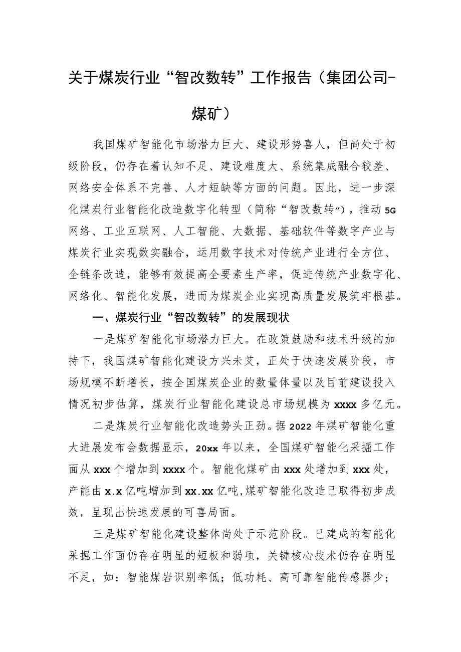 关于煤炭行业“智改数转”工作报告（集团公司-煤矿）.docx_第1页