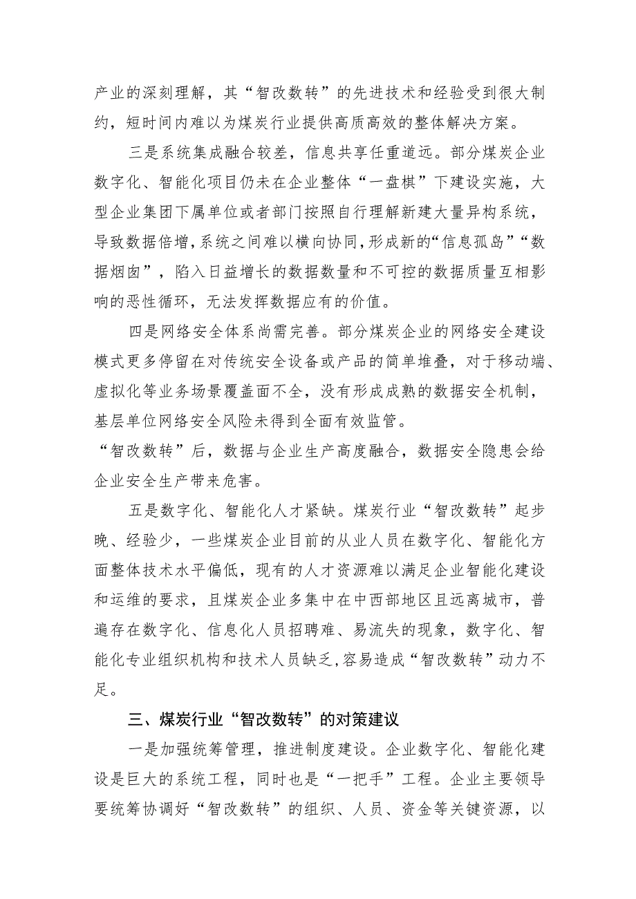 关于煤炭行业“智改数转”工作报告（集团公司-煤矿）.docx_第3页