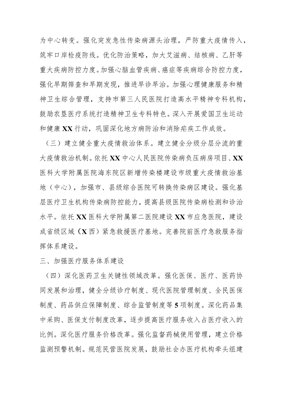 优选2023年某市委某市人民政府关于推进卫生健康高质量发展的实施方案征求意见稿.docx_第2页