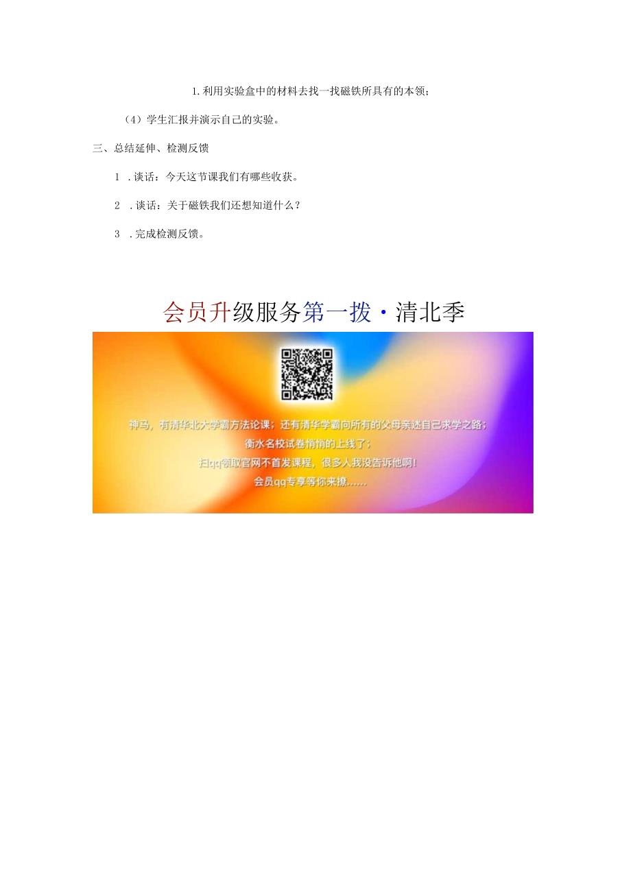 三年级科学下册 4.1《我们知道的磁铁》教案 教科版-教科版小学三年级下册自然科学教案.docx_第3页