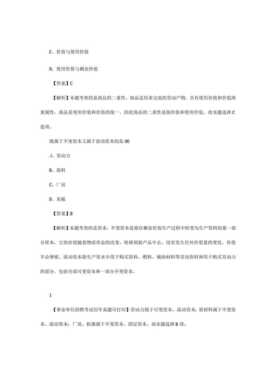 2020年贵州贵阳白云区事业单位招聘考试真题及答案(Word版).docx_第2页