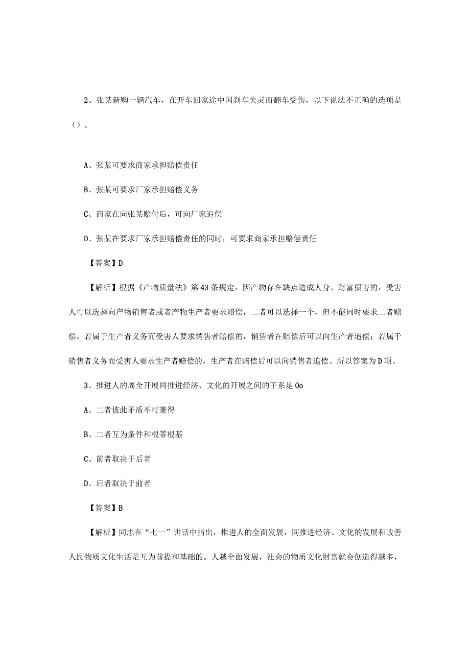 2020年贵州贵阳白云区事业单位招聘考试真题及答案(Word版).docx_第3页