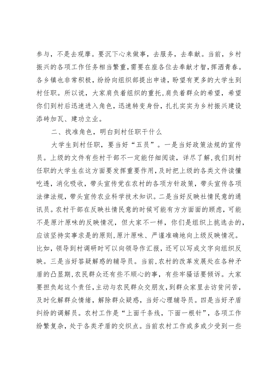 在全县引进大学生到村任职见面会上的讲话范本.docx_第2页