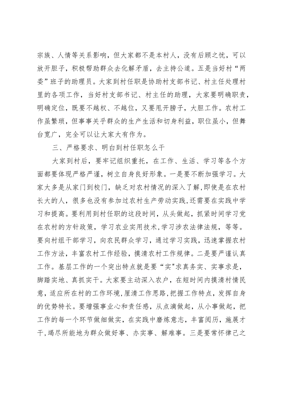 在全县引进大学生到村任职见面会上的讲话范本.docx_第3页