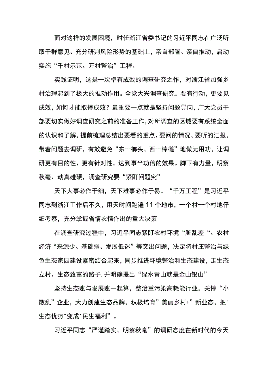 2023年学习浙江“千村示范、万村整治”（“千万工程”）工程经验研讨发言材料六篇.docx_第2页