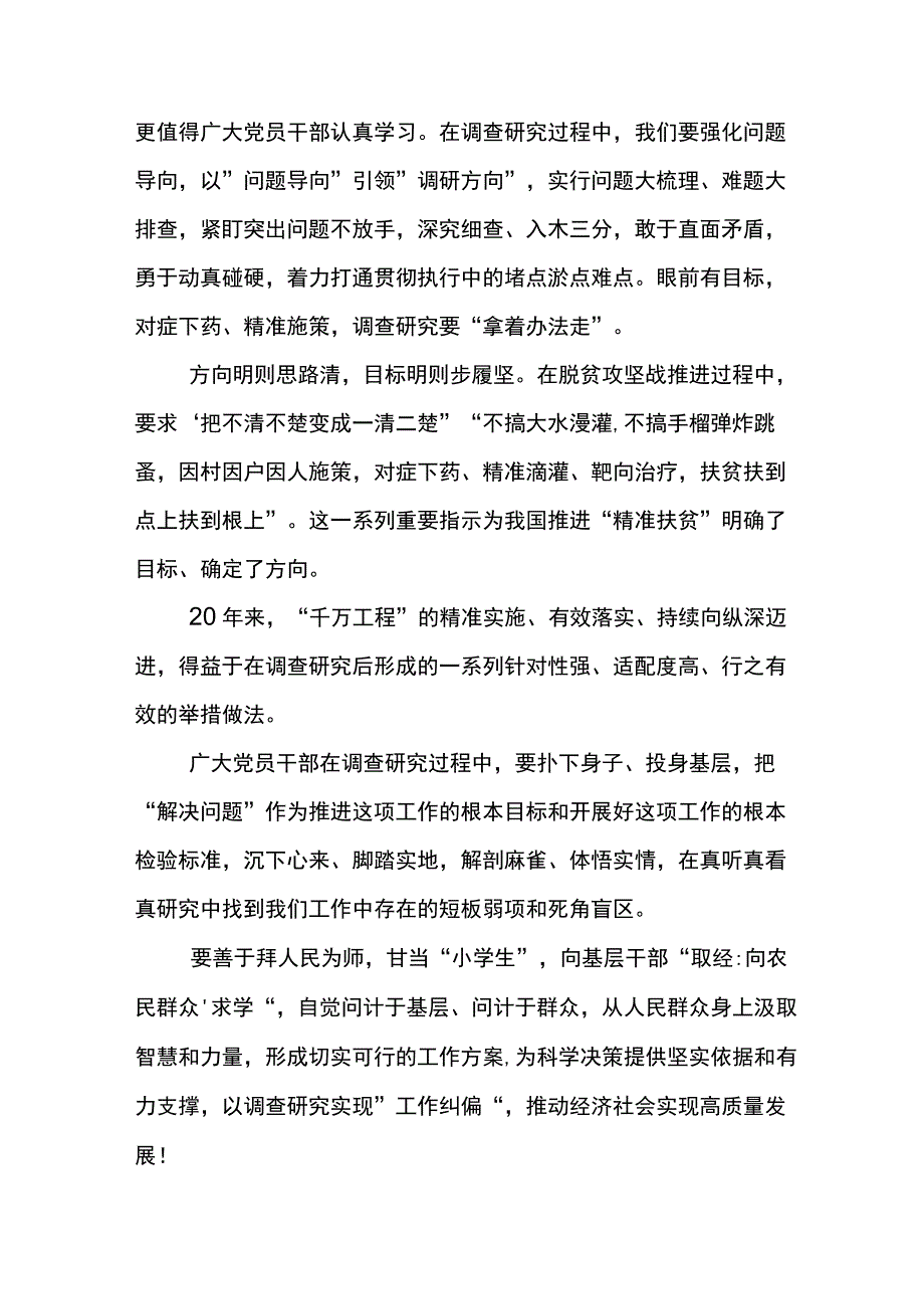 2023年学习浙江“千村示范、万村整治”（“千万工程”）工程经验研讨发言材料六篇.docx_第3页