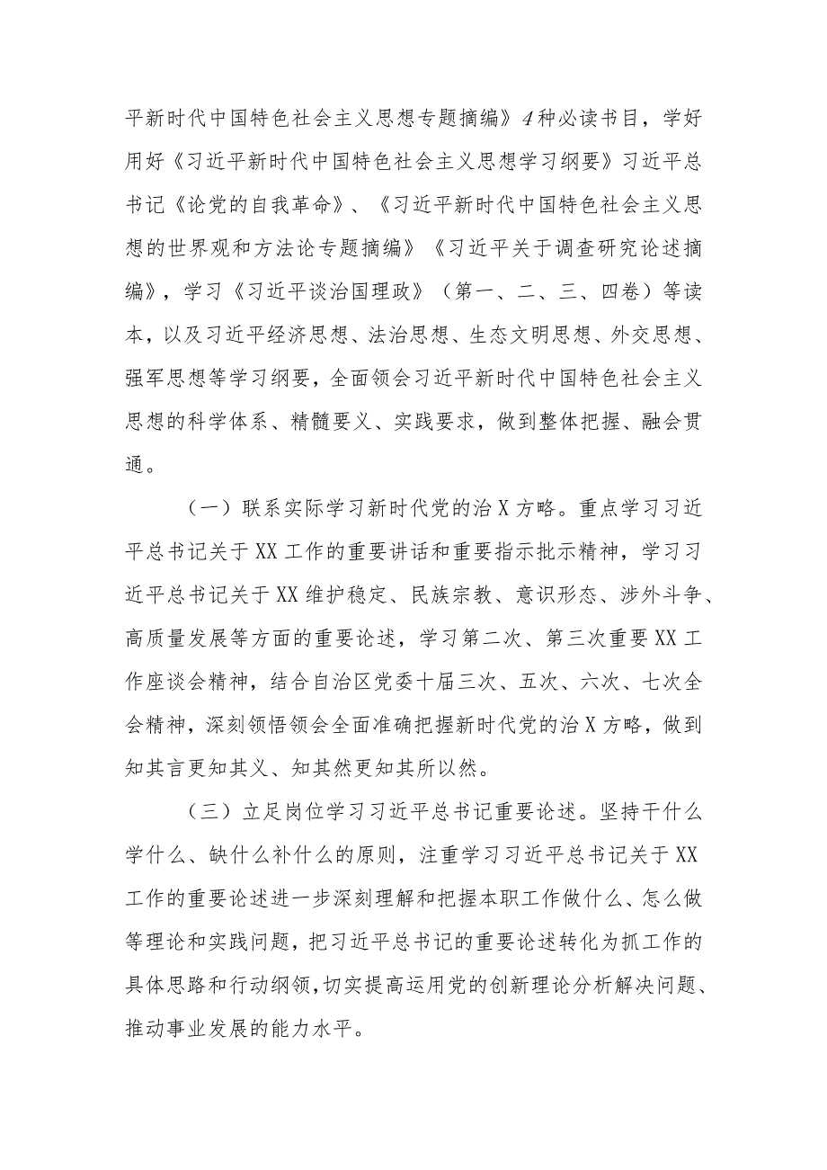 2023年主题教育理论学习实施方案及计划共两篇.docx_第2页