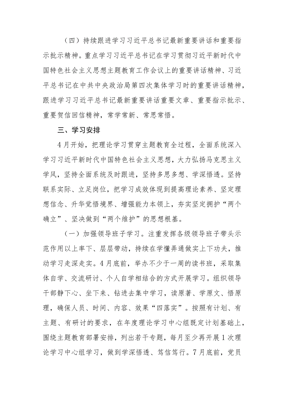 2023年主题教育理论学习实施方案及计划共两篇.docx_第3页