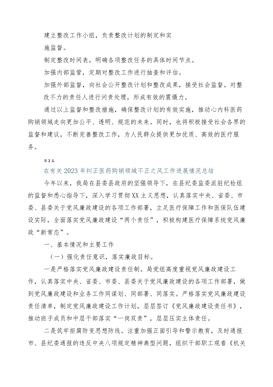 医药领域腐败和作风问题专项行动工作进展情况汇报共六篇和三篇活动方案以及2篇工作要点.docx_第3页