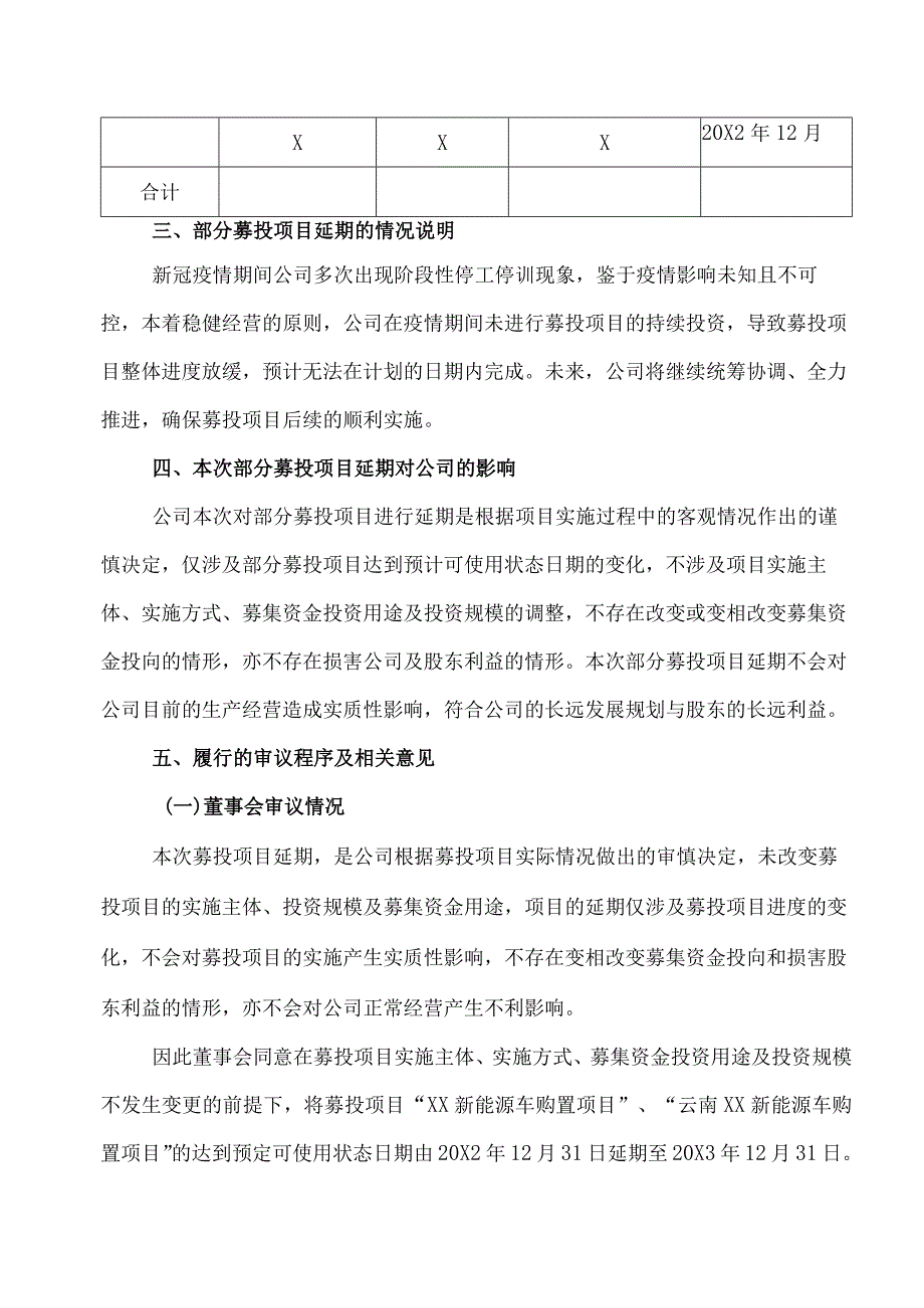 XX证券股份有限公司关于XX学校股份有限公司可转债部分募投项目延期的核查意见.docx_第2页