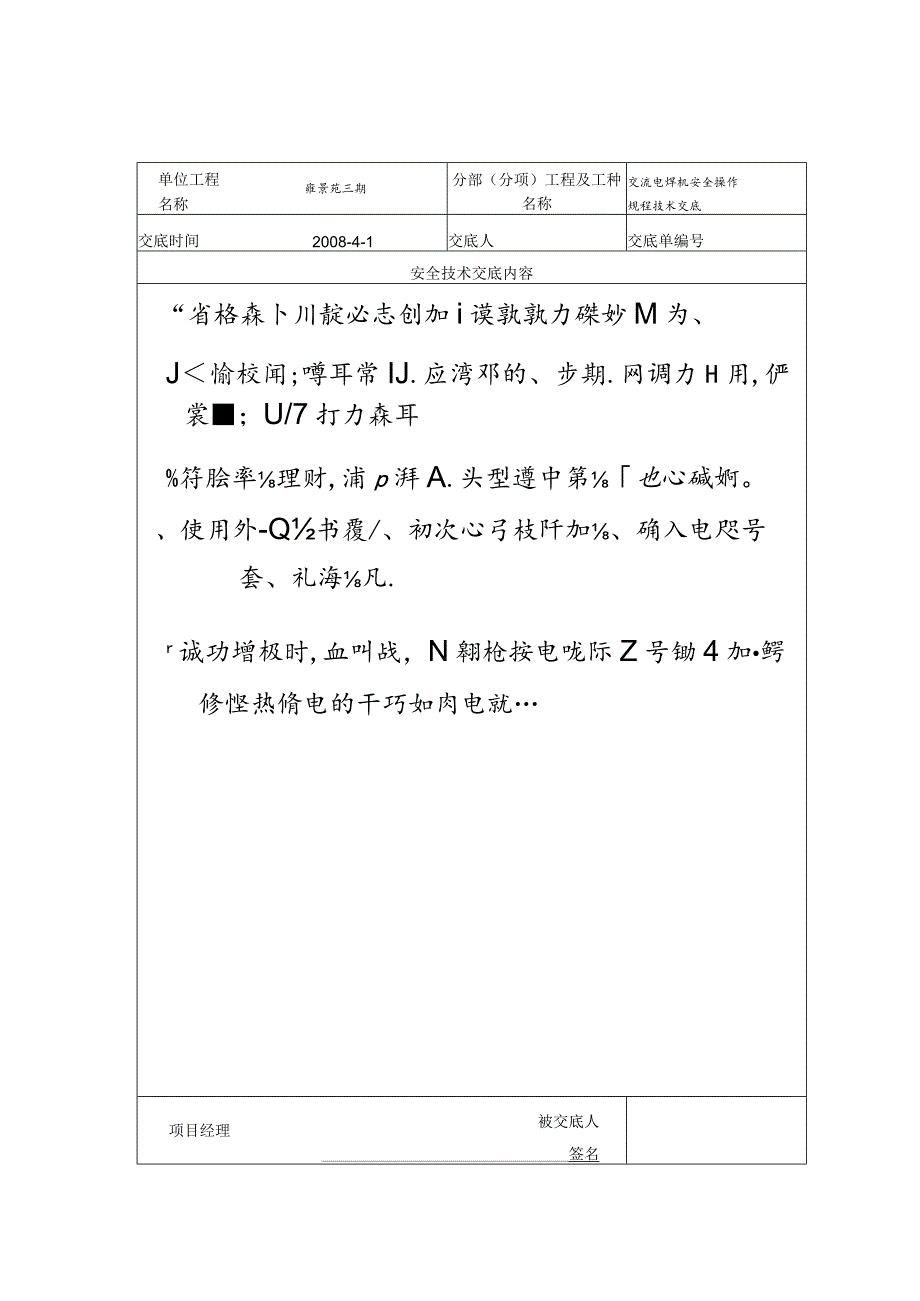 交流电焊机技术交底范文.docx_第3页