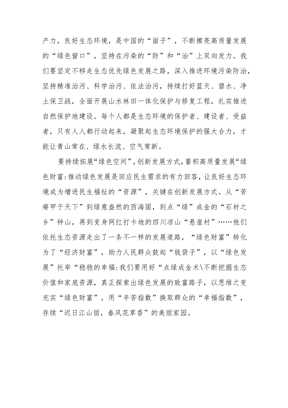 2023首个全国生态日心得体会研讨发言材料(精选八篇合集).docx_第2页